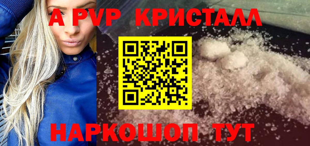 А ПВП крисы CK  A-PVP СК КРИС  Вязьма  APVP VHQ 