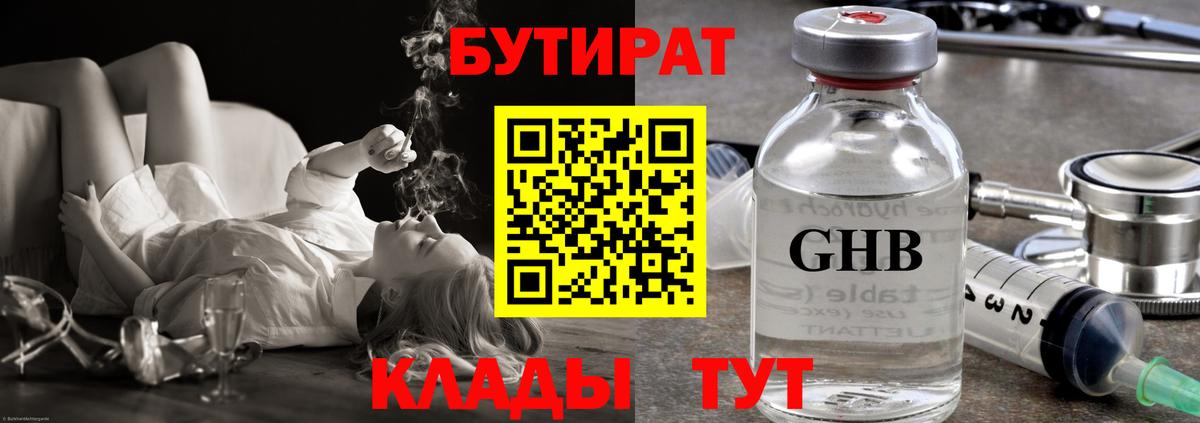 Бутират  Вязьма  Бутират Butirat 