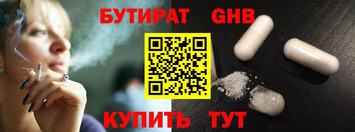 Бутират BDO 33%  Вход с VPN  БУТИРАТ  Вязьма 