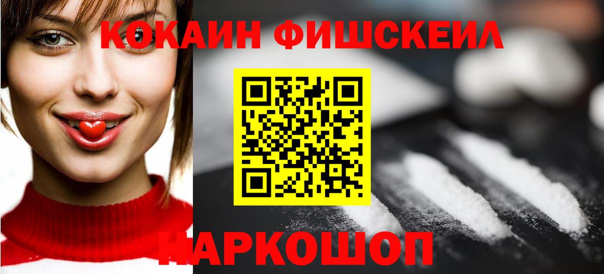 Кокаин FishScale  Вход с VPN  COCAIN Перу  Вязьма 