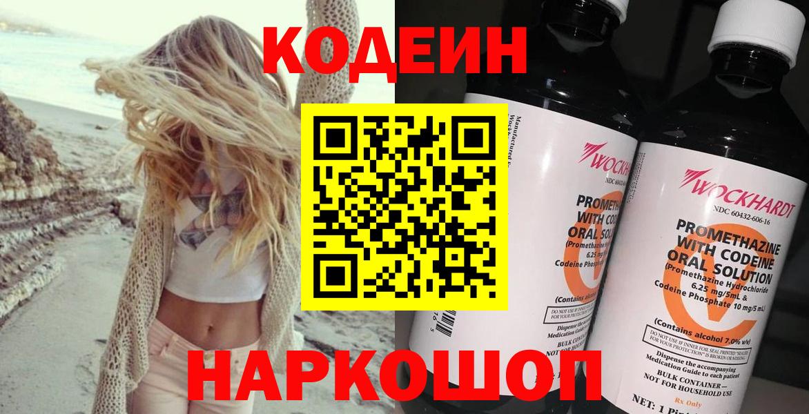 Вязьма  Кодеин Purple Drank  Вход с VPN 