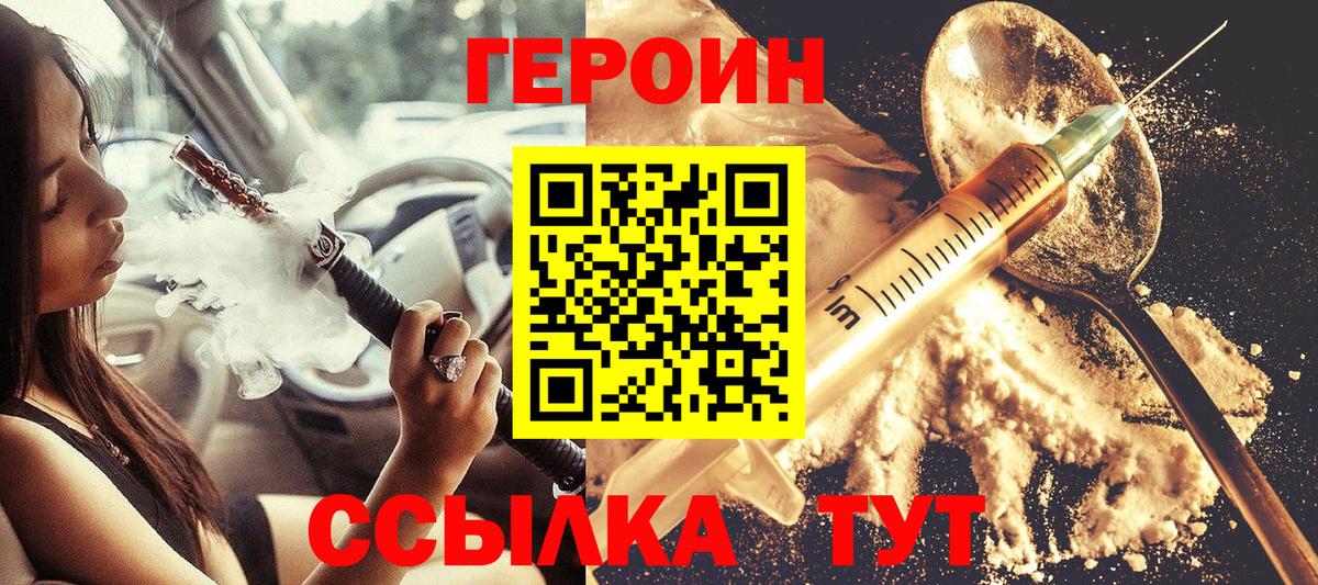 ГЕРОИН Heroin Вязьма