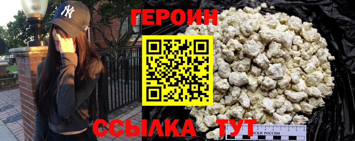 Героин хмурый  Вязьма 