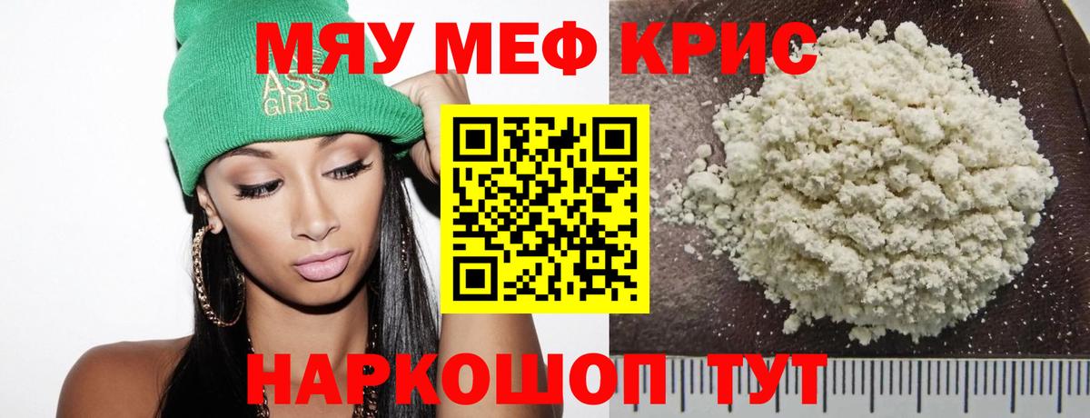 Мефедрон Вязьма