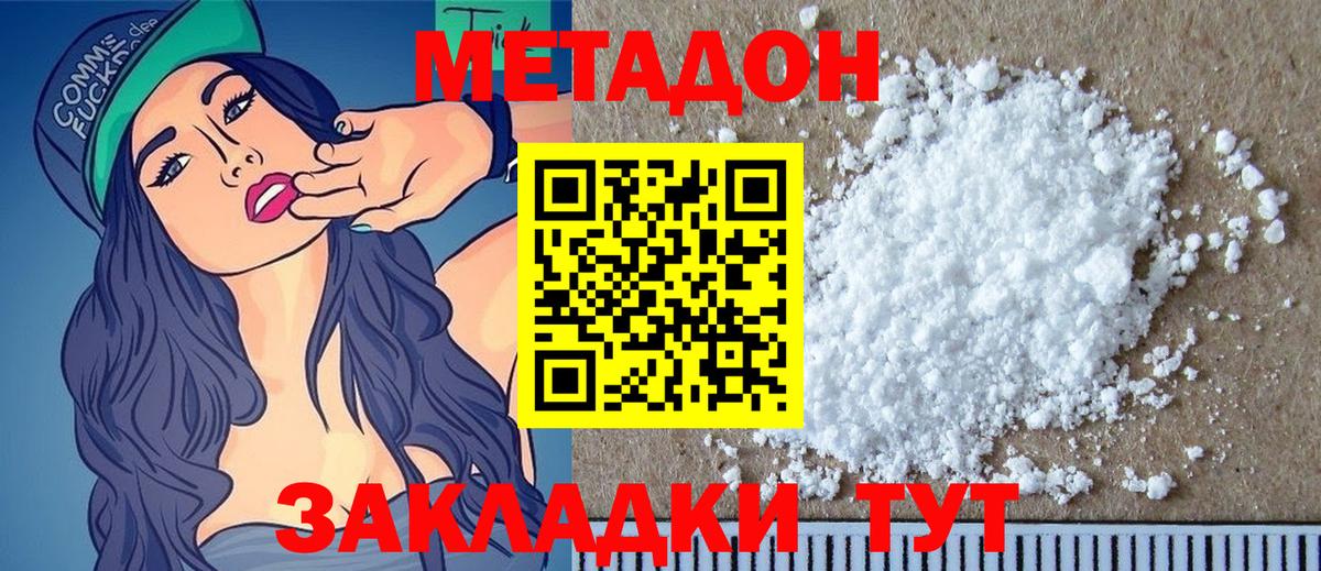 Метадон methadone  Вязьма 