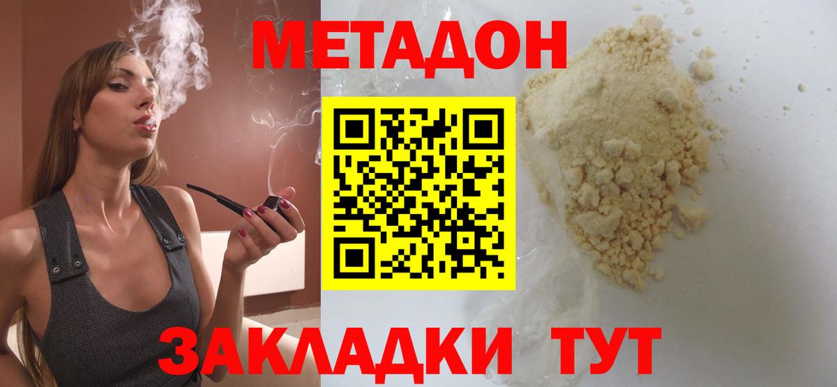 Метадон мёд Вязьма