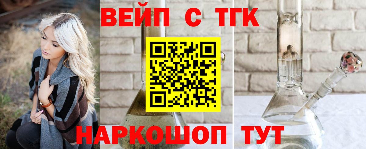 Дистиллят ТГК вейп с тгк Вязьма
